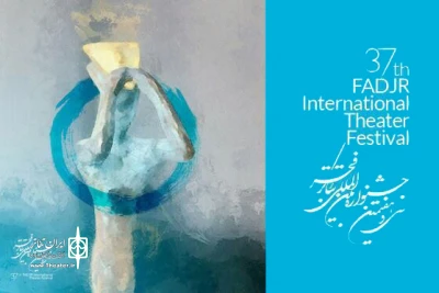 زمان دومین نشست مطبوعاتی جشنواره تئاتر فجر اعلام شد