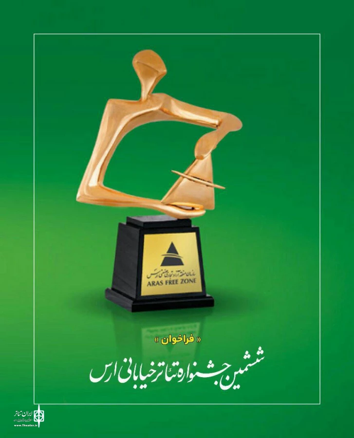 فراخوان جشنواره سراسری تئاتر خیابانی ارس منتشر شد 3