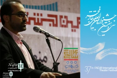 دبیر سی و هفتمین جشنواره بین المللی فجر استانی اروند:

برگزاری جشنواره تئاترفجر استانی ارتباط هنرمندان سراسر کشور را نزدیک می‌کند