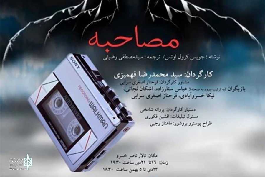 بلیت «مصاحبه» برای دانشجویان نیم بها است 3