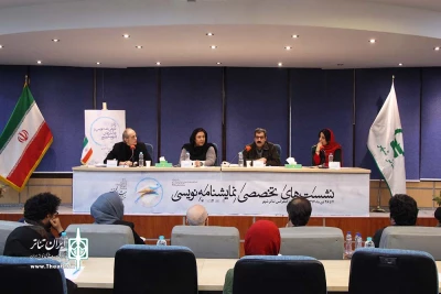 نشست تخصصی نمایشنامه نویسی