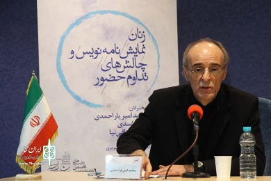 نشست تخصصی نمایشنامه نویسی