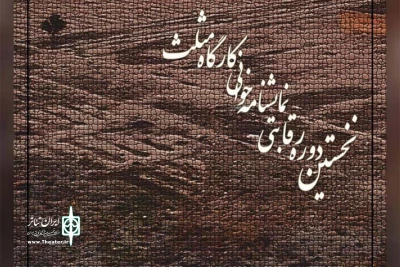 شنبه در مجموعه نمایشی دیوار چهارم

«ورود خانم ها آقایان ممنوع» اجرا می‌شود