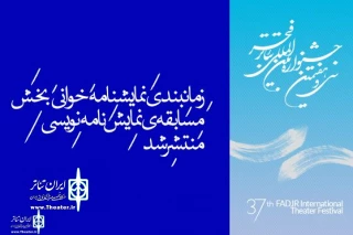 At 37FITF

The Nominee of the playwriting section To Read