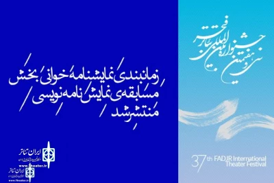At 37FITF

The Nominee of the playwriting section To Read