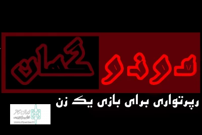 برای حضور در رپرتوار «مونوگهان»

تاریخ اجرای «آلبوم عکس خانم اشمیت ...» تغییر کرد
