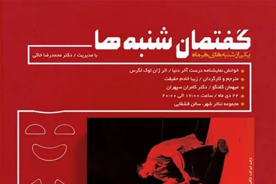 باحضور کامران سپهران

نمایشنامه خوانی «درست آخر دنیا» در تالار قشقایی