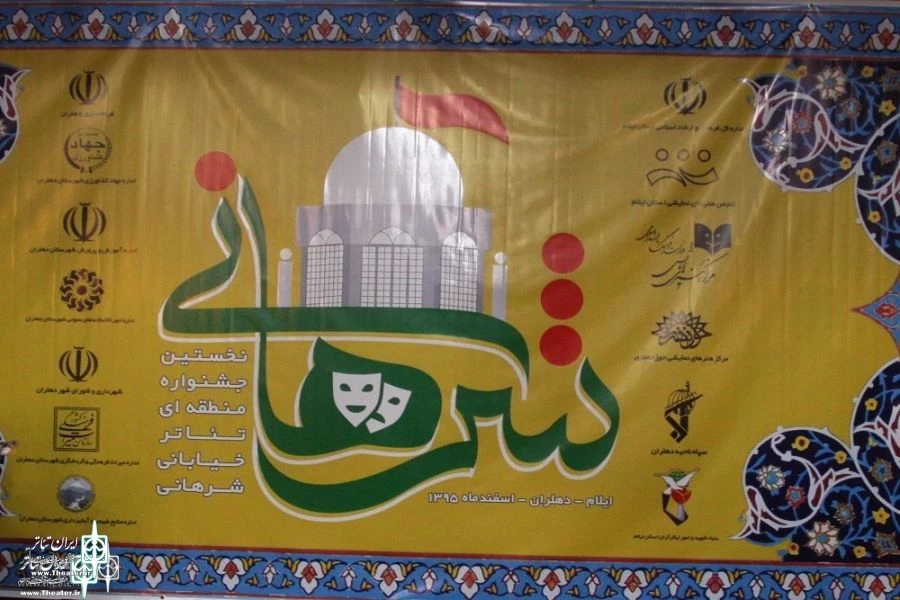 فراخوان سومین جشنواره ملی تئاتر شرهانی منتشر شد 2