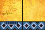 کتاب «کاش چشم نمی دید؛ مضحکه قتل امیرکبیر» رونمایی شد 2