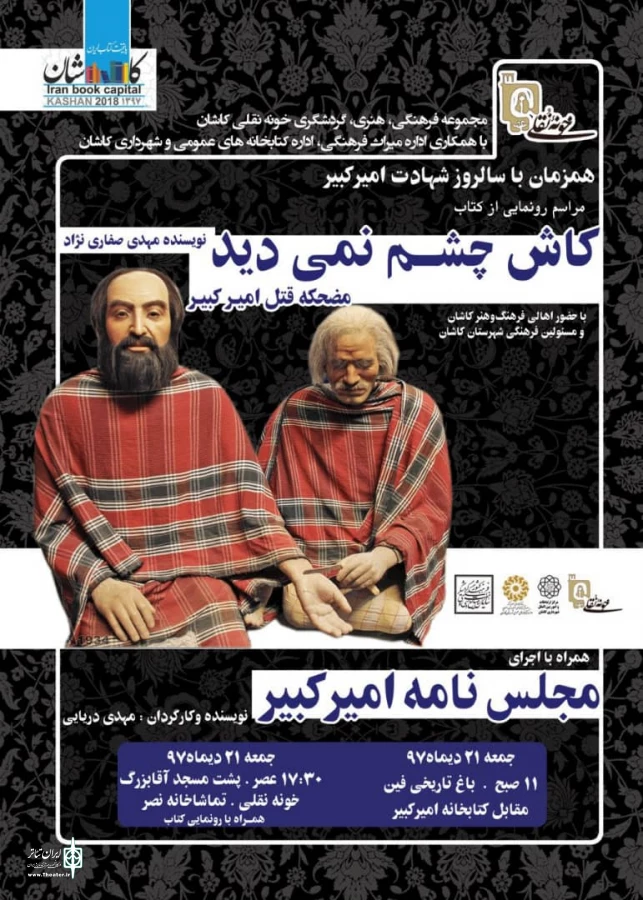 کتاب «کاش چشم نمی دید؛ مضحکه قتل امیرکبیر» رونمایی شد 3
