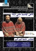 کتاب «کاش چشم نمی دید؛ مضحکه قتل امیرکبیر» رونمایی شد 3