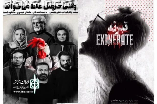 دوشنبه 24 دی‌ماه

«وقتی خروس غلط می‌خواند» و «تبرئه» به صحنه می‌روند