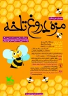 اجرای نمایش «مزه دروغ تلخه» تا ۱۲ بهمن ماه تمدید شد 10