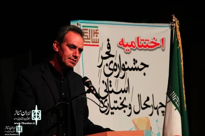 Shahram Karami at the closing ceremony of Fajr festival in Chaharmahal va Bakhtiari province:

More than 100 countries have requested to attend the 37th  Fadjr International Theater Festival