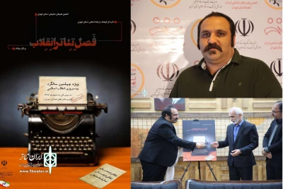 برنامه‌های انجمن هنرهای نمایشی تهران برای چهل سالگی انقلاب اسلامی