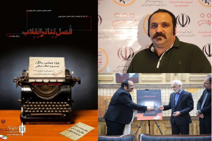 تشریح ویژه برنامه‌های انجمن هنرهای نمایشی استان تهران برای چهل سالگی انقلاب اسلامی