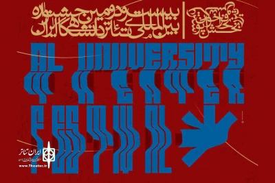 فراخوان مسابقه پوستر، عکس و تیزر جشنواره تئاتر دانشگاهی منتشر شد