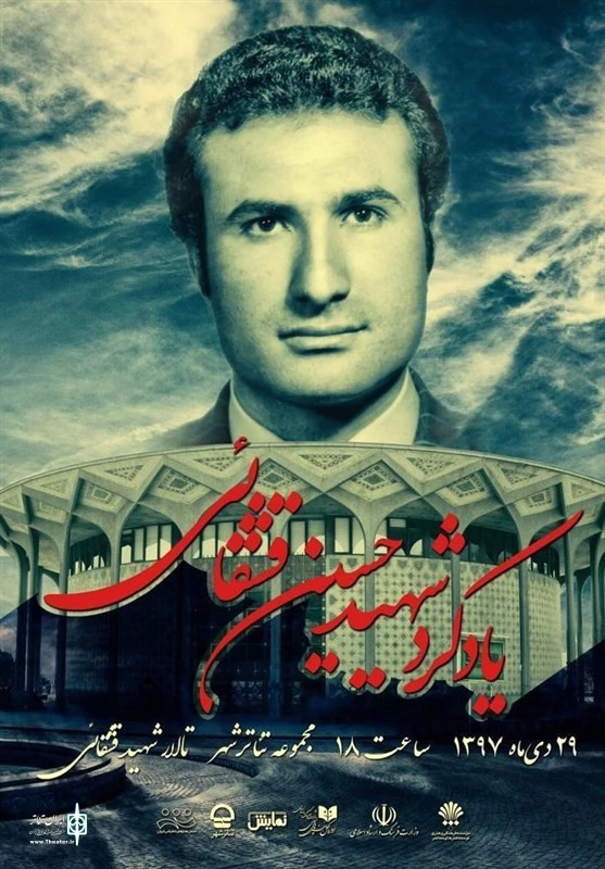 چرا کسی نداند نام چه کسی بر سالن قشقایی است؟ 2