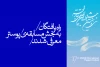 آثار راه‌یافته به بخش مسابقه‌ پوستر تئاتر فجر اعلام شد 2