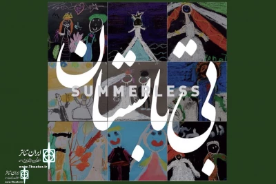 Mostaghel-e- Tehran Theater Hall to Home Summerless
