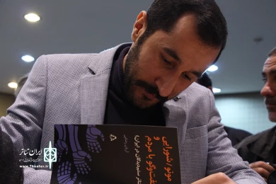 رونمایی از کتاب مونو/شورایی و گفتگو با مردم نوشته آریان رضایی