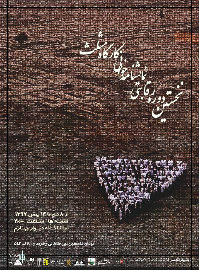 «عبدل میمون لات پاکوتاه» نمایشنامه خوانی می‌شود 3