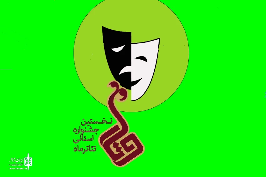دبیر اجرایی جشنواره تئاتر ماه کردستان – وتار منصوب شد 2