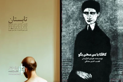 مرور اعلان های نمایش ها در دی ماه

جلوه‌های بصری تئاتر از دریچه نگاه طراحان پوستر