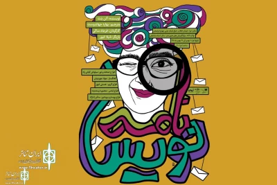 Ostad Mashayekhi Theater Hall To Home “Letterwriter”