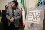مراسم رونمایی از پوستر جشنواره تئاتر فجر