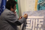 مراسم رونمایی از پوستر جشنواره تئاتر فجر