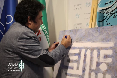 مراسم رونمایی از پوستر جشنواره تئاتر فجر