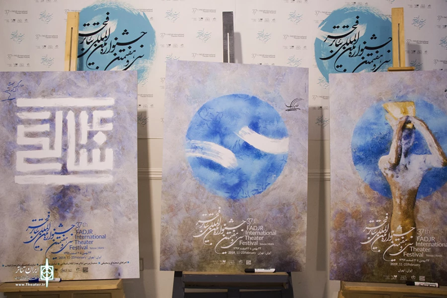 مراسم رونمایی از پوستر جشنواره تئاتر فجر
