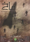 تماشاخانه سرو میزبان «ماخ، زندان ابوغریب» می‌شود 3