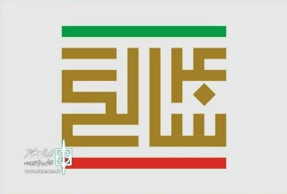 همزمان با چهل سالگی انقلاب اسلامی

اداره کل هنرهای نمایشی «چهل سال نمایش» را منتشر می‌کند