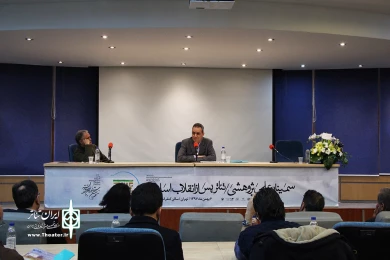 سمینار بررسی تئاتر پس از انقلاب اسلامی