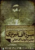 پوستر و فراخوان جشنواره ملی نمایشنامه نویسی میرزا آقا تبریزی جایزه ایوب آقاخانی رونمایی شد 3