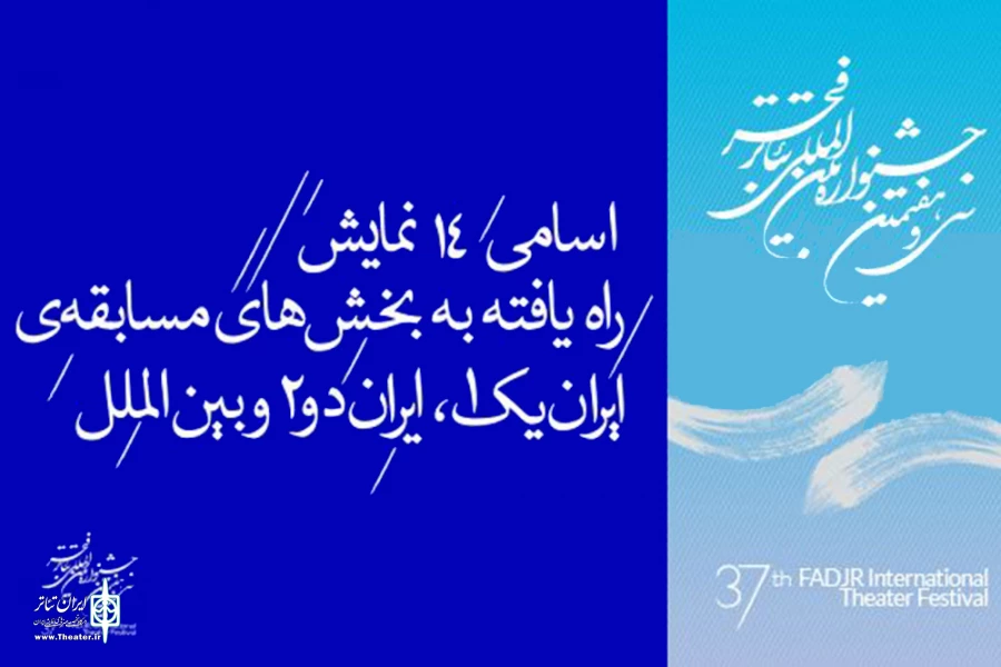 برگزیدگان استان ها در بخش های مسابقه ایران یک، ایران دو و بین الملل اعلام شد 2