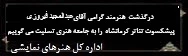 عبدالمجید فیروزی