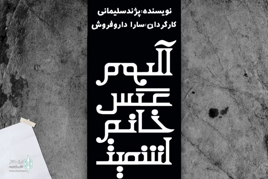 پیش‌فروش «آلبوم عکس خانم اشمیت یا چیزی شبیه این» آغاز شد 2