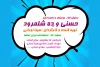 قصه خاطره‌انگیز «ده شلمرود» به صحنه می‌رود 2