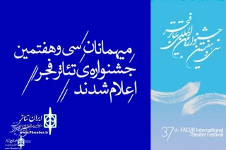 Fajr Theater Festival announced out of competition Section