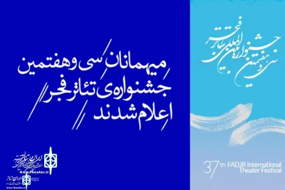 Fajr Theater Festival announced out of competition Section