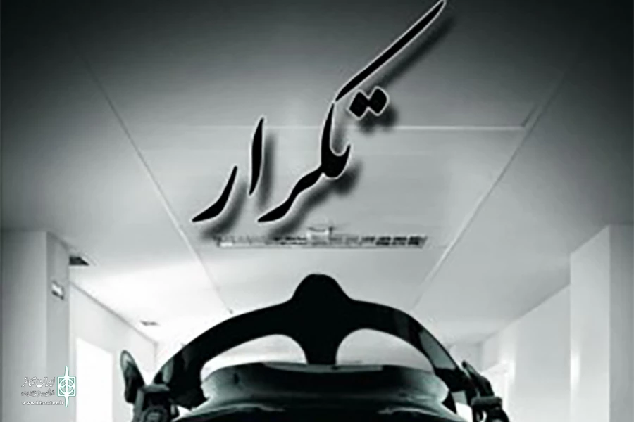 «تکرار» در تماشاخانه ایران تماشا به صحنه می‌رود 3