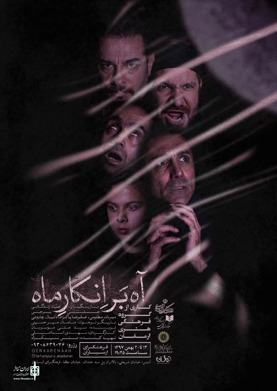 «آه برانکار ماه» در فرهنگسرای ارسباران به صحنه می‌رود 3