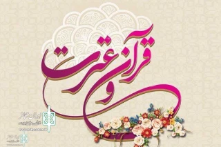 فراخوان جشنواره محلی تئاتر خیابانی و محیطی  قرآنی شهرستان‌های بهمئی و لنده منتشر شد