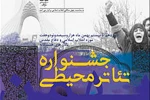 اسامی آثار راه‌یافته به نخستین جشنواره تئاتر محیطی موزه اعلام شد 2