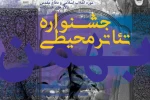 آثار راه یافته به جشنواره تئاتر محیطی موزه معرفی شد 2