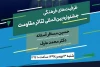 ظرفیت‌های فرهنگی جشنواره بین‌المللی تئاتر مقاومت 2