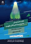 ظرفیت‌های فرهنگی جشنواره بین‌المللی تئاتر مقاومت 3